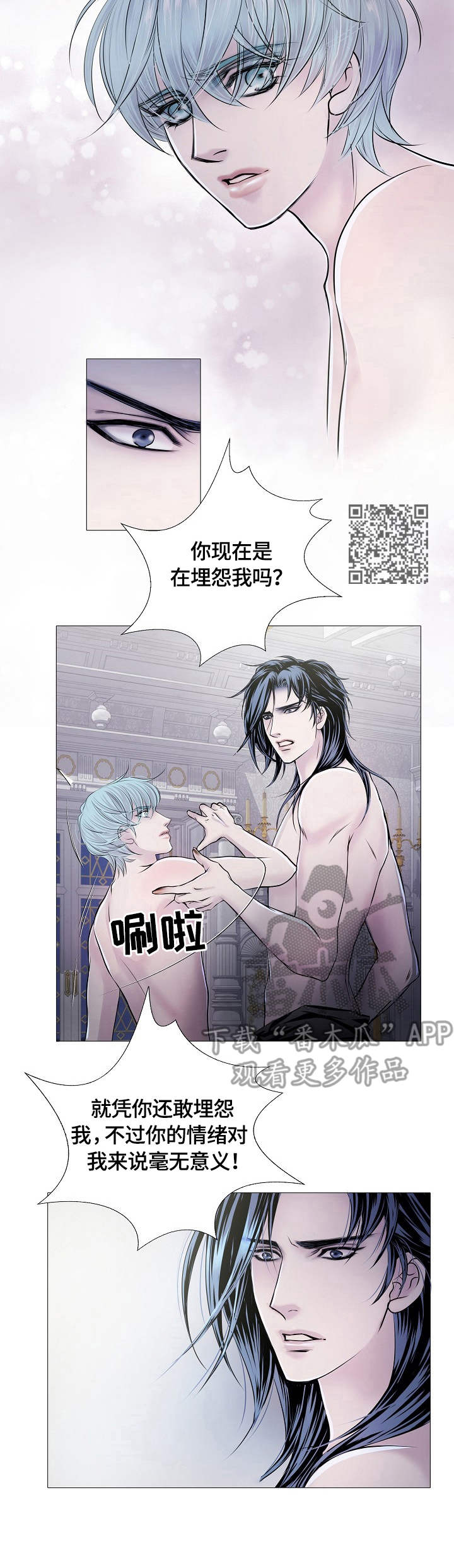 渴望之血又叫什么漫画,第27章：负责2图