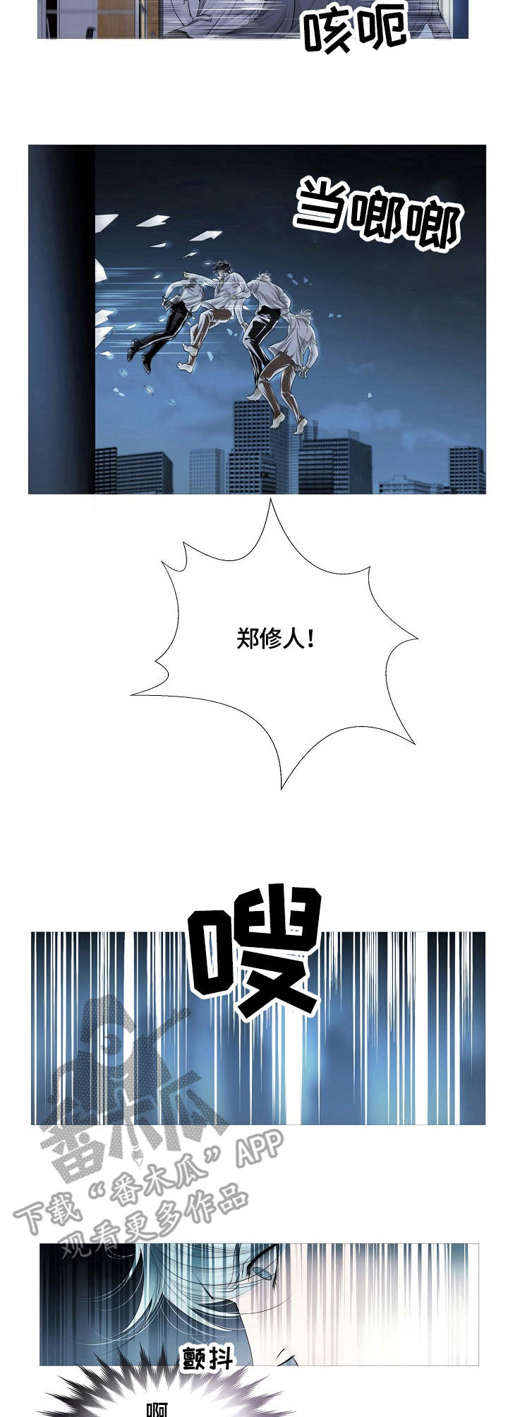 渴望电视连续剧漫画,第15章：盯梢1图