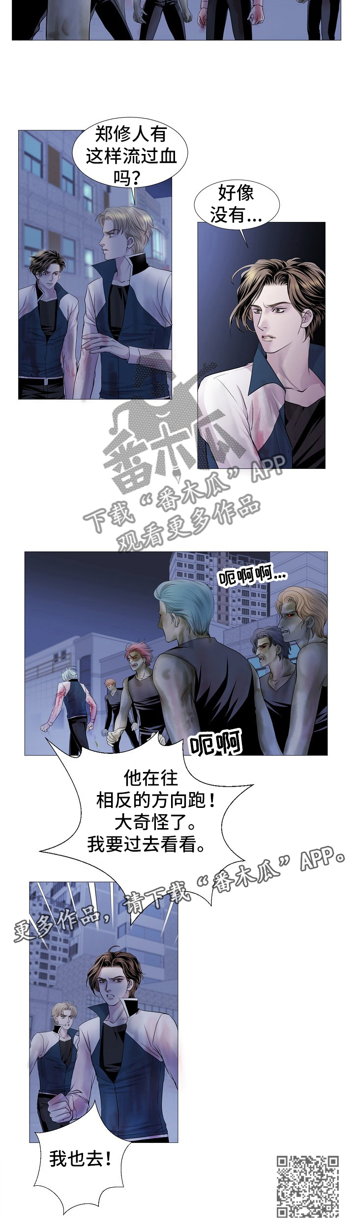 渴望之血漫画解说漫画,第68章：策略1图