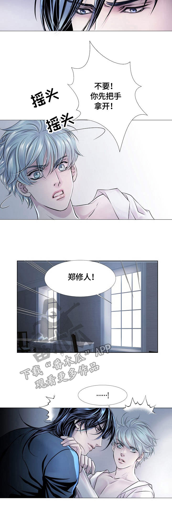 渴望之血又叫什么漫画,第19章：威胁2图