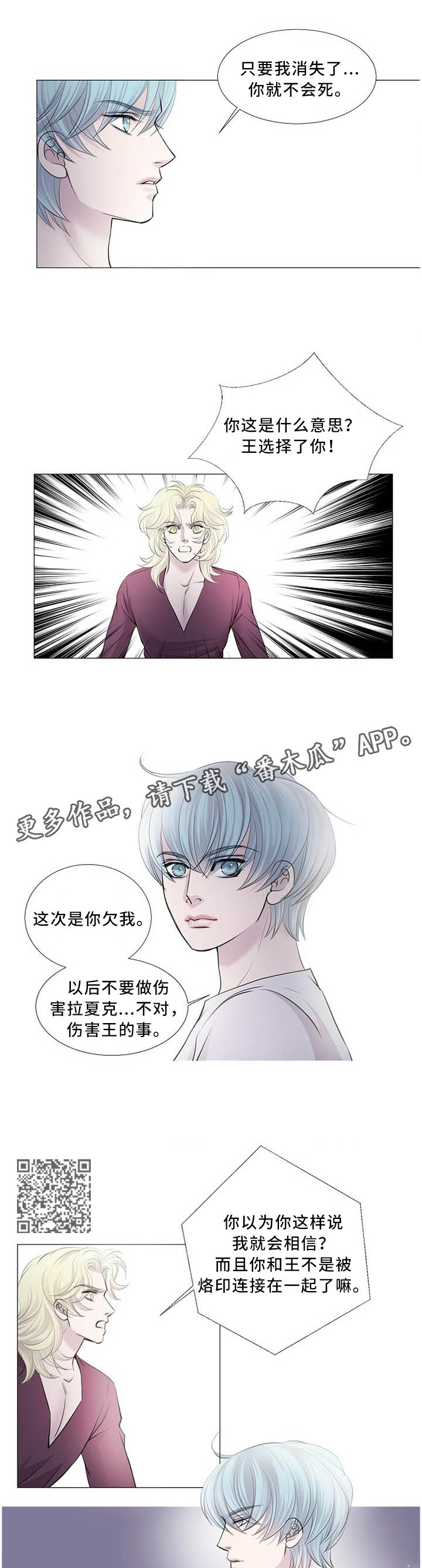 渴望原唱漫画,第104章：正确的选择2图