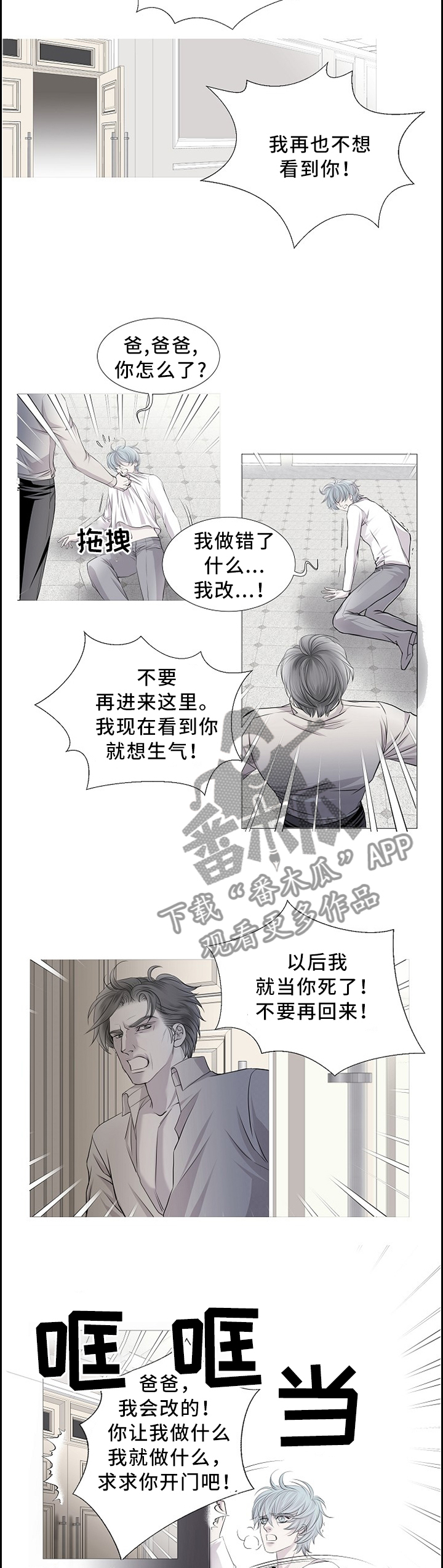 渴望之血漫画解说漫画,第78章：既往不咎2图