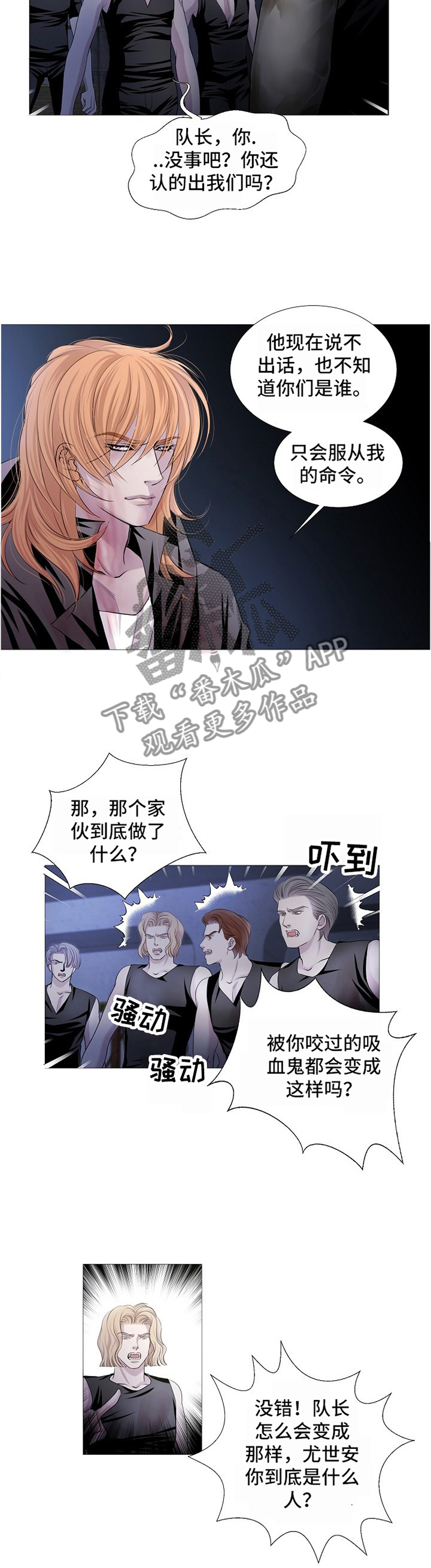 渴望城市电视剧全集漫画,第58章：质问2图