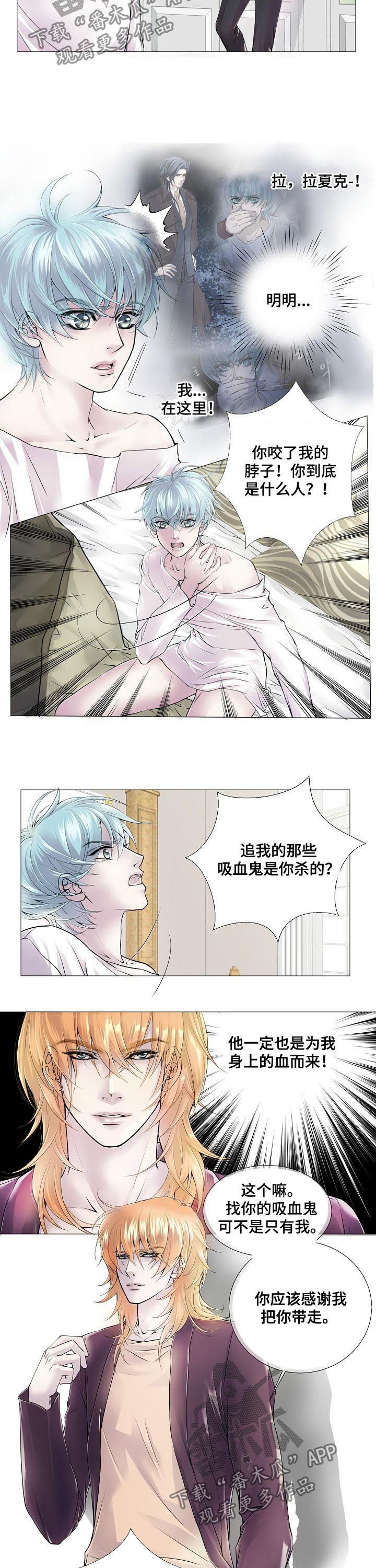 渴望之血漫画,第113章：处境相似2图