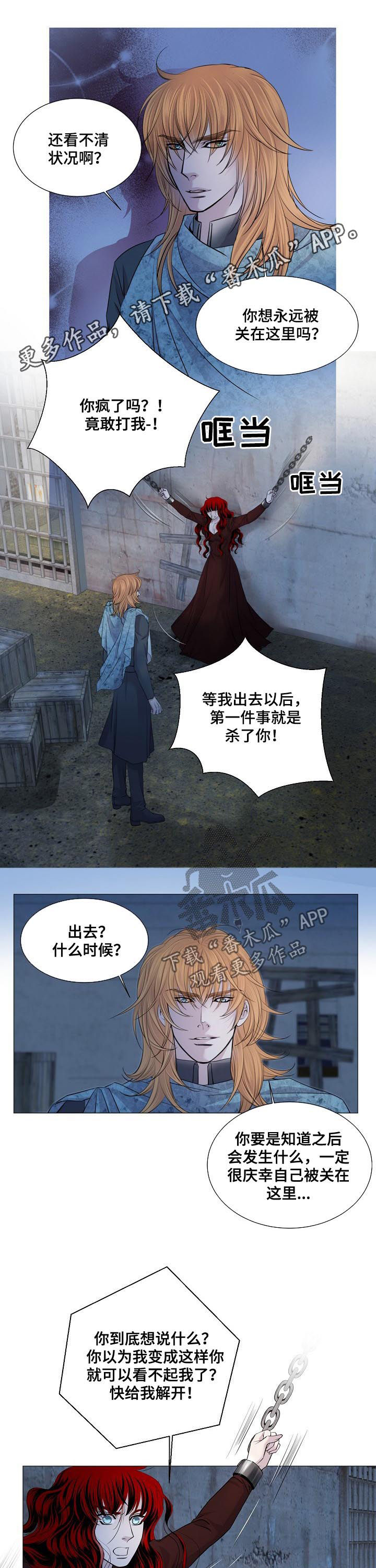 渴望之血又叫什么漫画漫画,第180章：喝光你的血1图