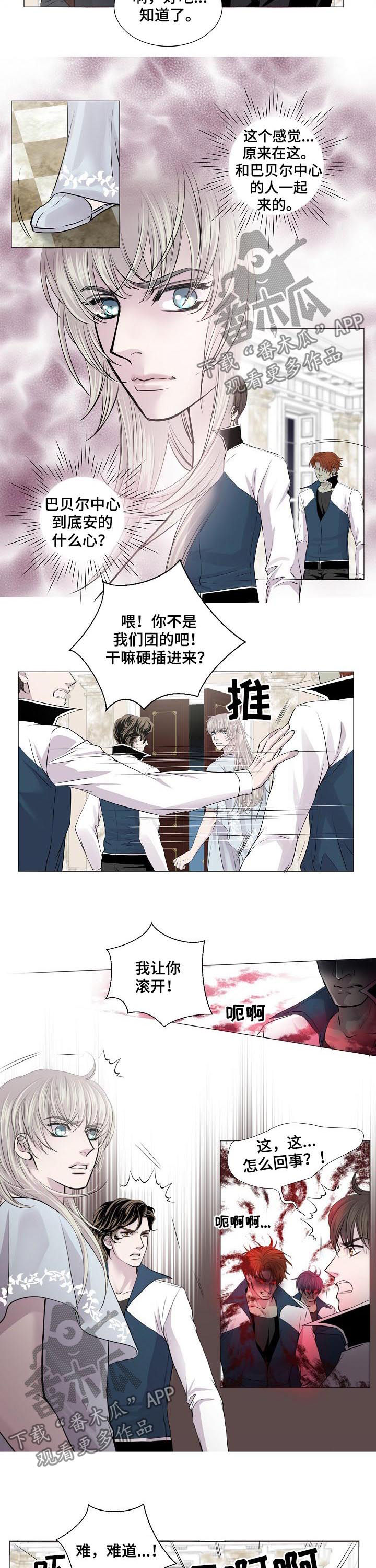 渴望之血漫画解说漫画,第178章：小心背后1图