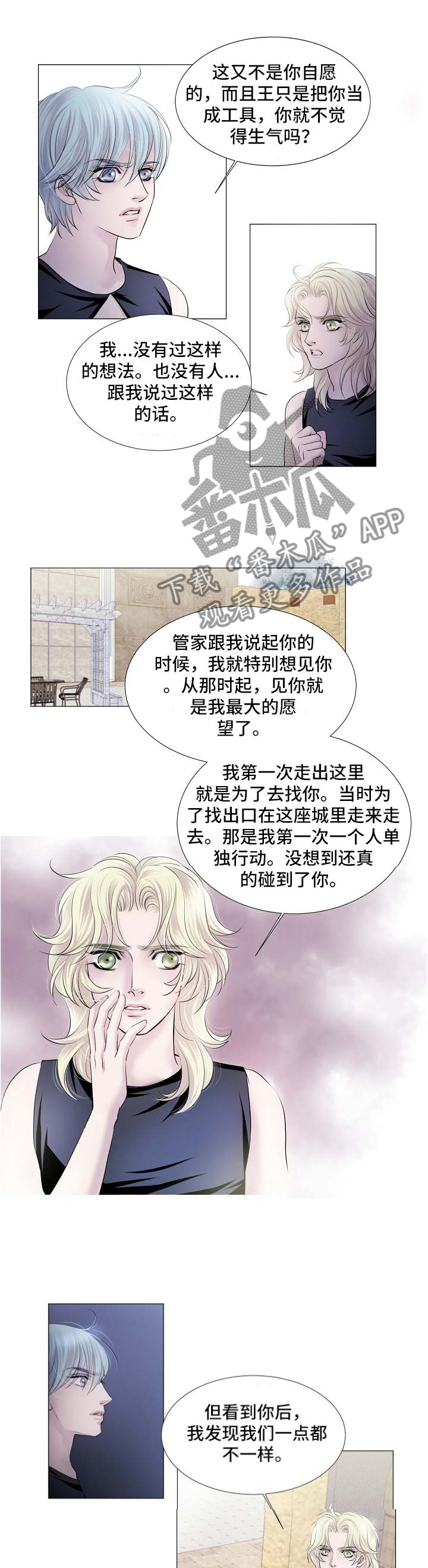 渴望猫粮漫画,第55章：让他玩吧1图