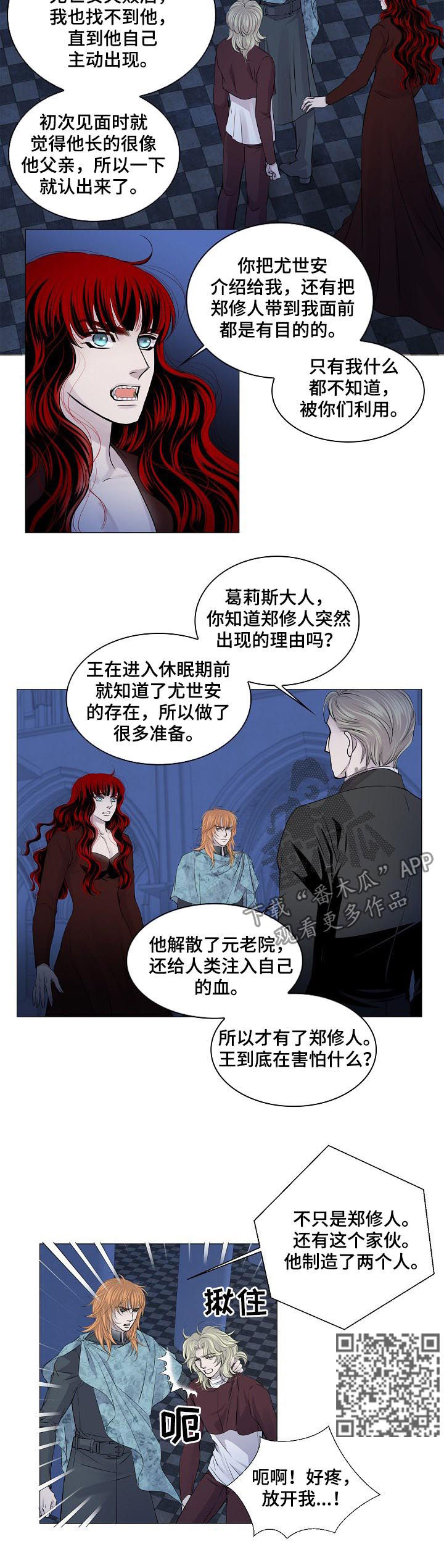 渴望之血漫画全集漫画,第184章：有话想跟你说1图