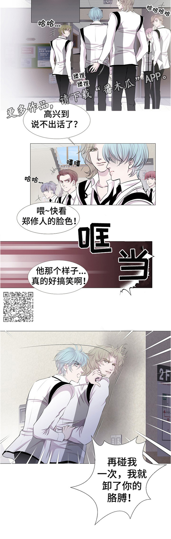 渴望二胡独奏漫画,第38章：争斗1图