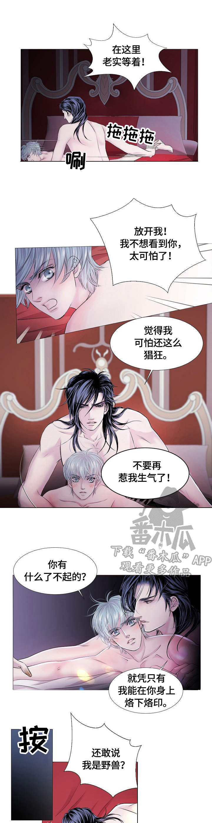 渴望之血漫画解说漫画,第29章：温柔1图