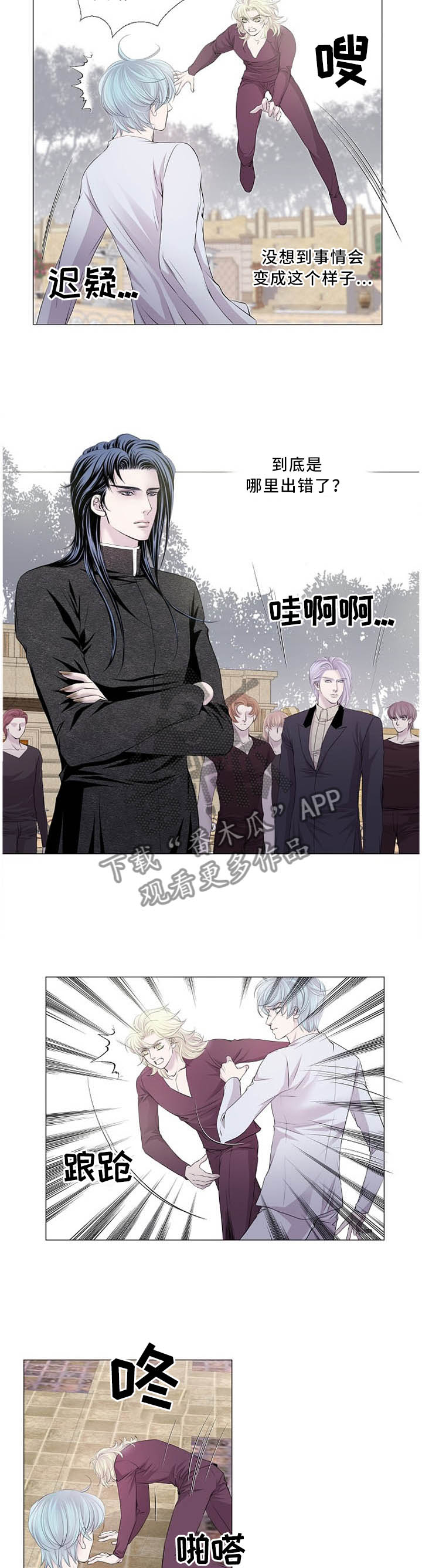 渴望之血又叫什么漫画,第103章：二选一1图