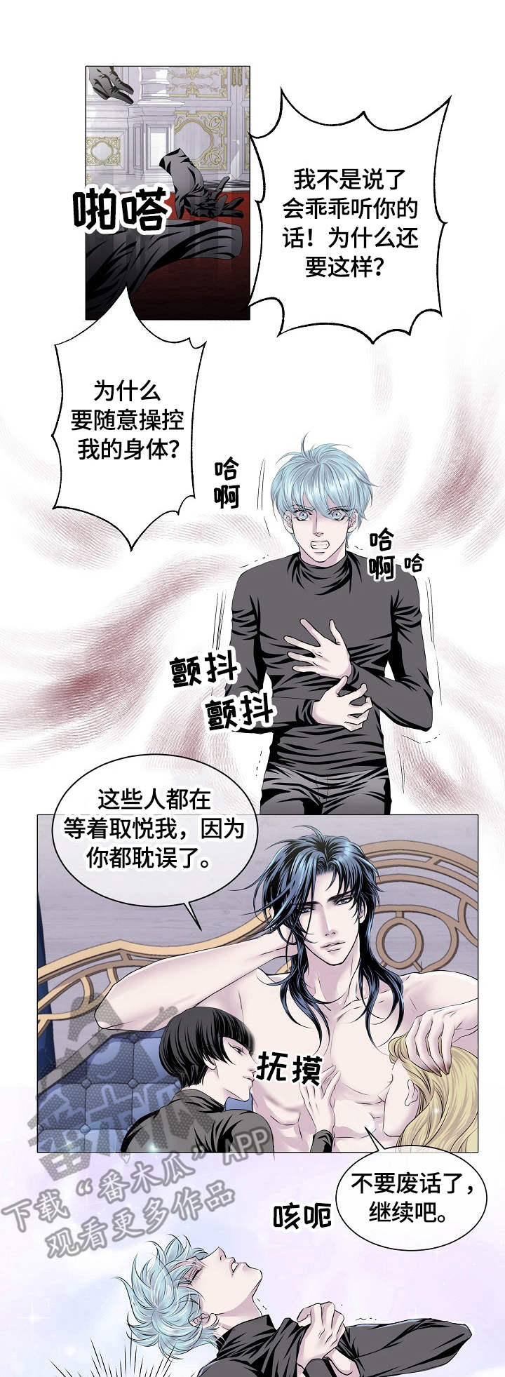 渴望之血漫画,第26章：吃醋1图