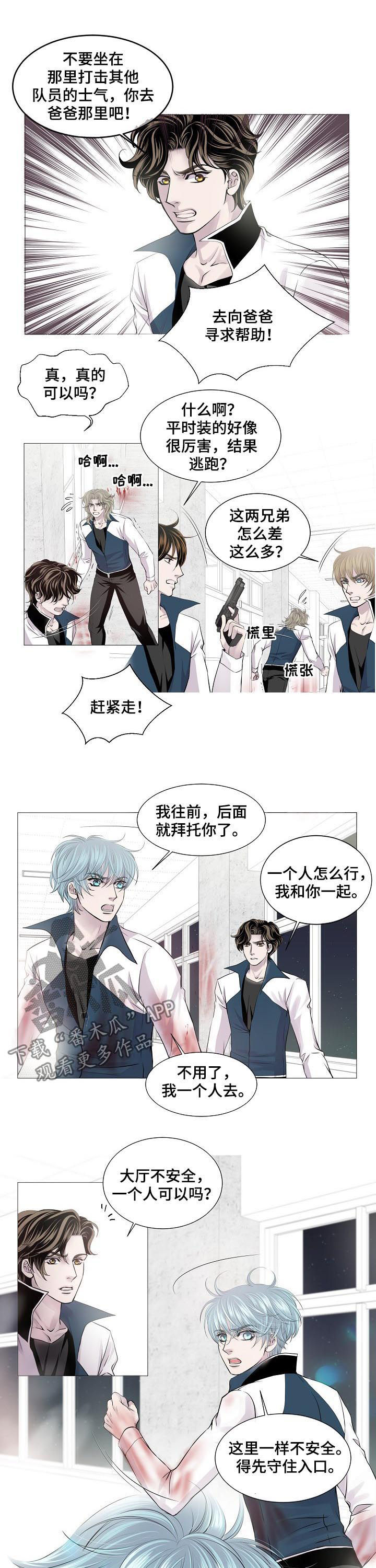 渴望猫粮漫画,第186章：打击士气2图