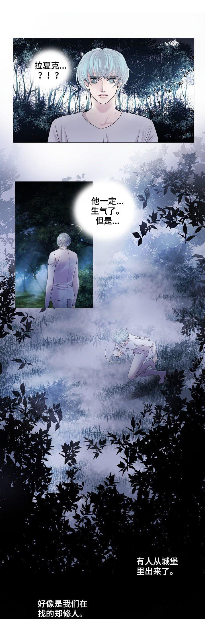 渴望全部歌曲漫画,第107章：可疑车辆2图