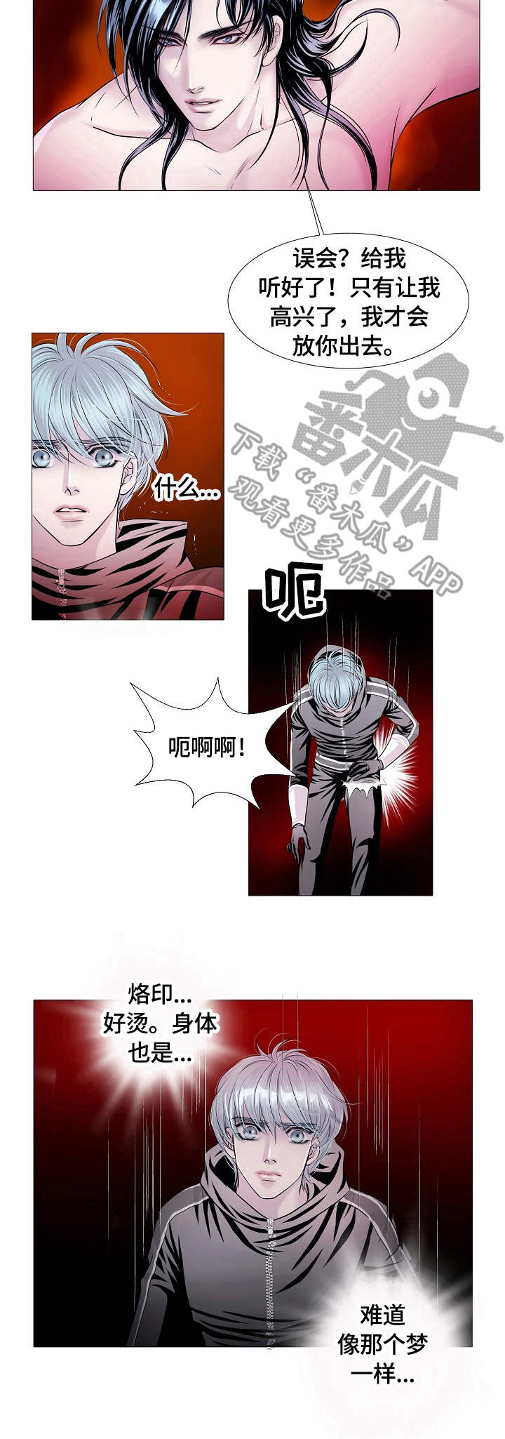 渴望之血漫画解说漫画,第25章：放肆2图