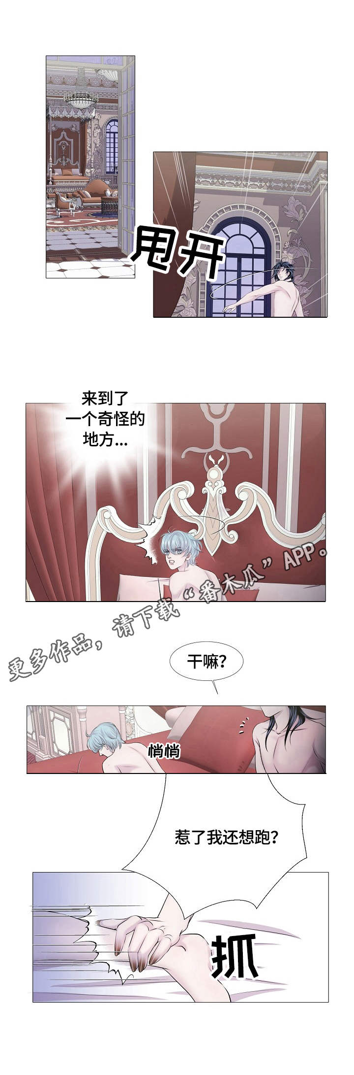 渴望电视连续剧漫画,第29章：温柔2图