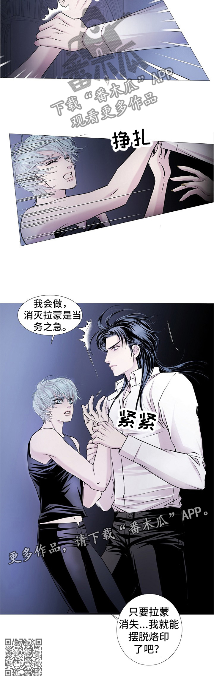 渴望之血漫画解说漫画,第59章：摆脱烙印1图