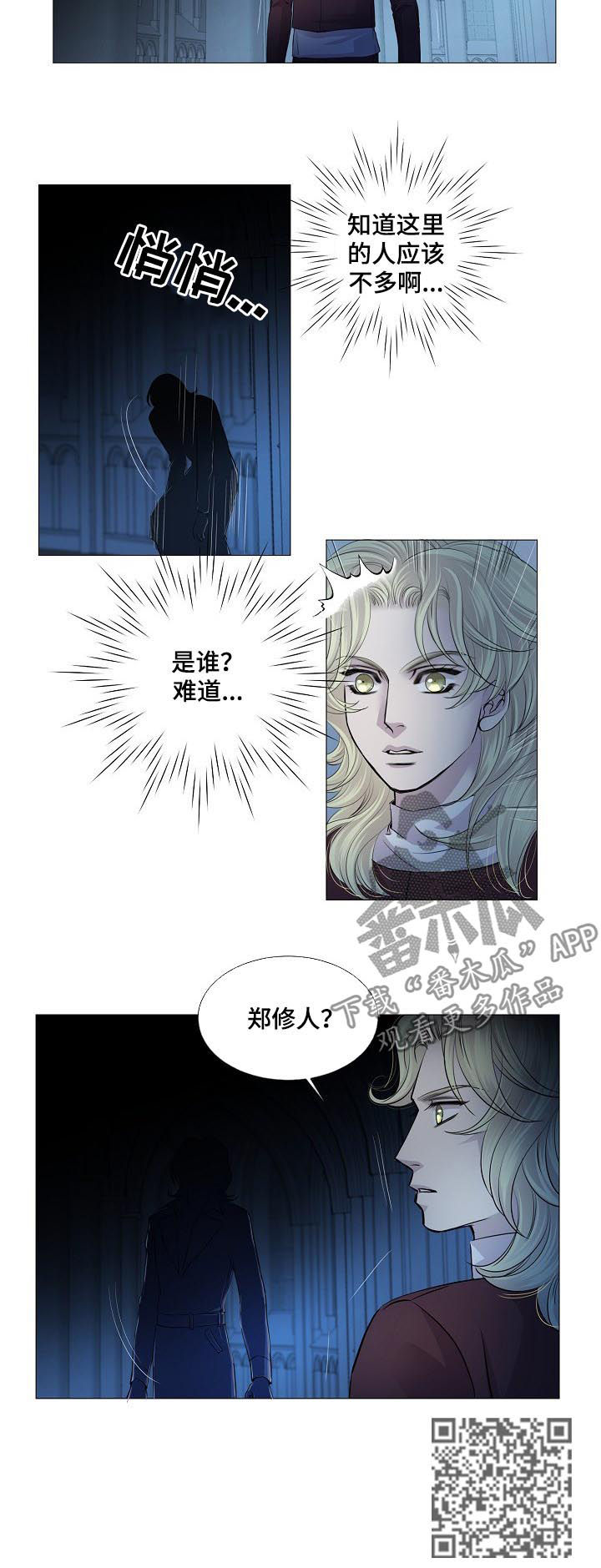 渴望之血又叫什么漫画,第171章：是谁2图