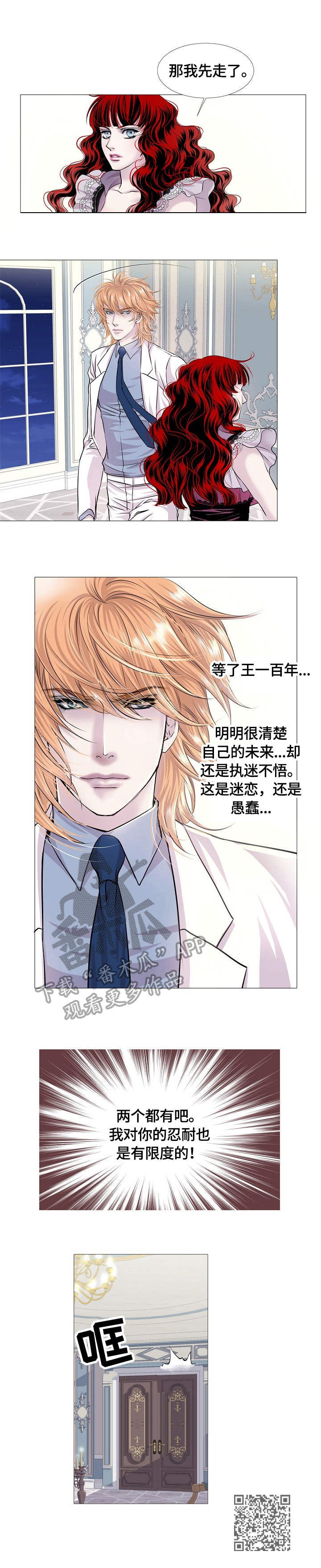 渴望之血漫画解说漫画,第22章：执念2图