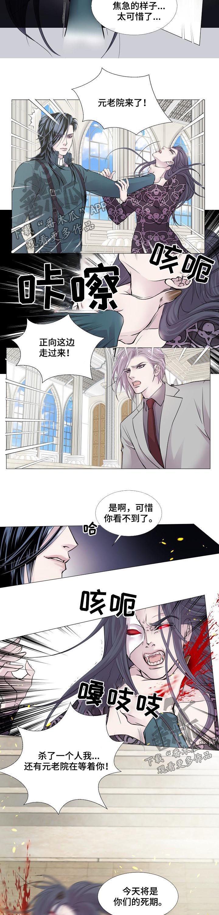 渴望之血漫画解说漫画,第116章：死期2图