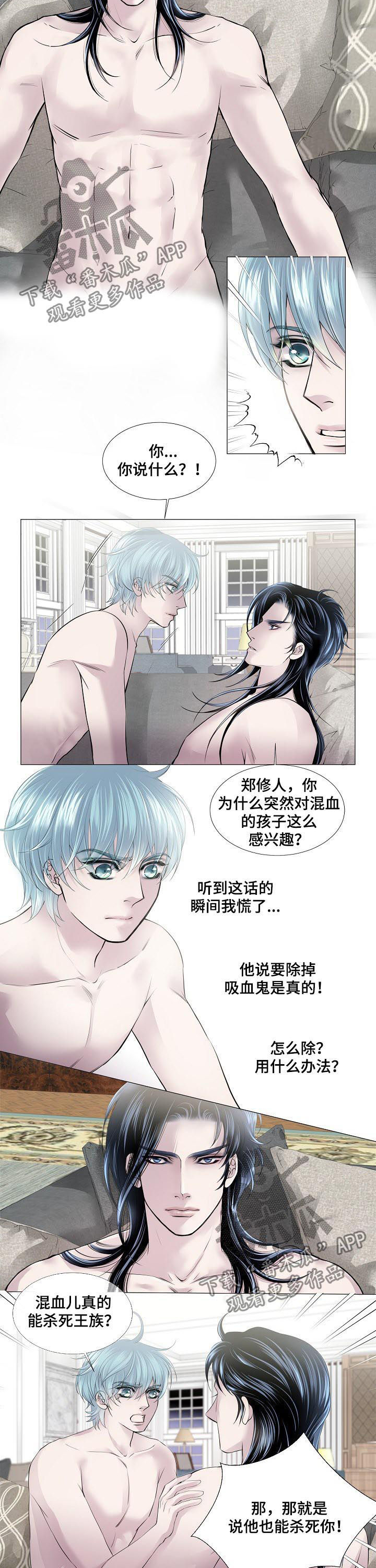 渴望之血漫画,第137章：答案1图