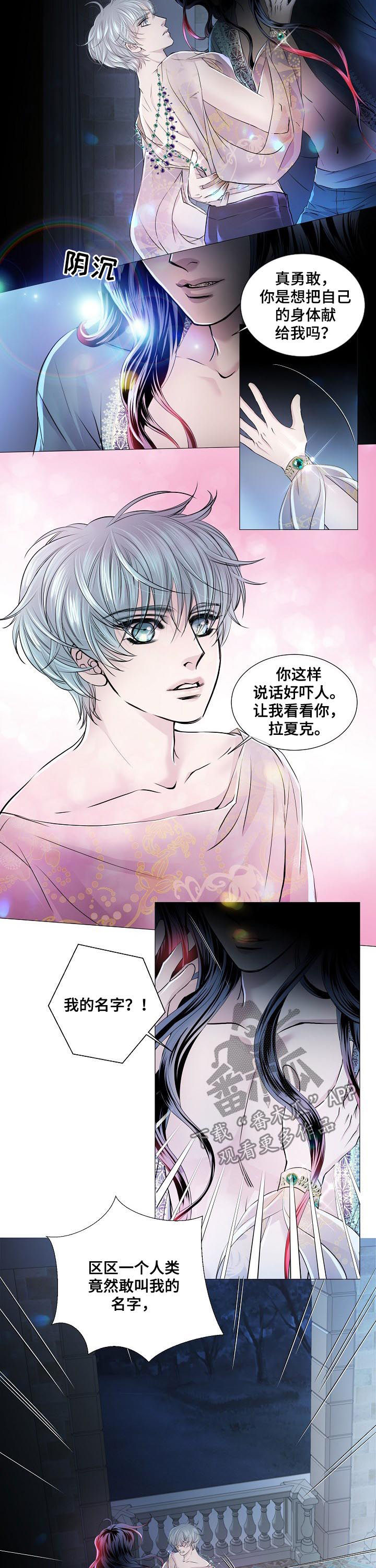 渴望二胡52弦指法漫画,第157章：失去记忆2图