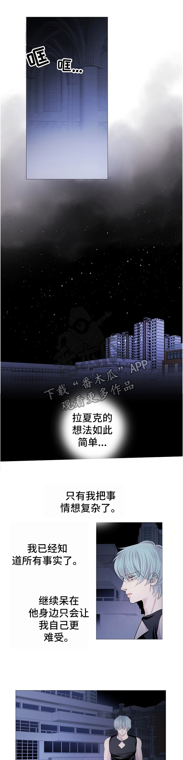 渴望之血又叫什么漫画,第61章：尾行1图