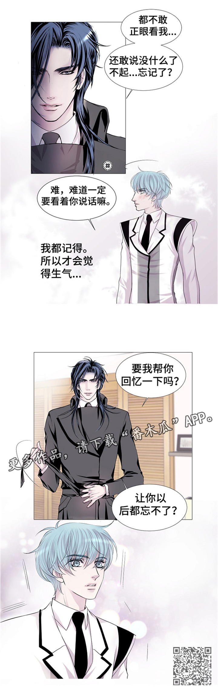 渴望之血漫画解说漫画,第40章：帮你回忆一下1图