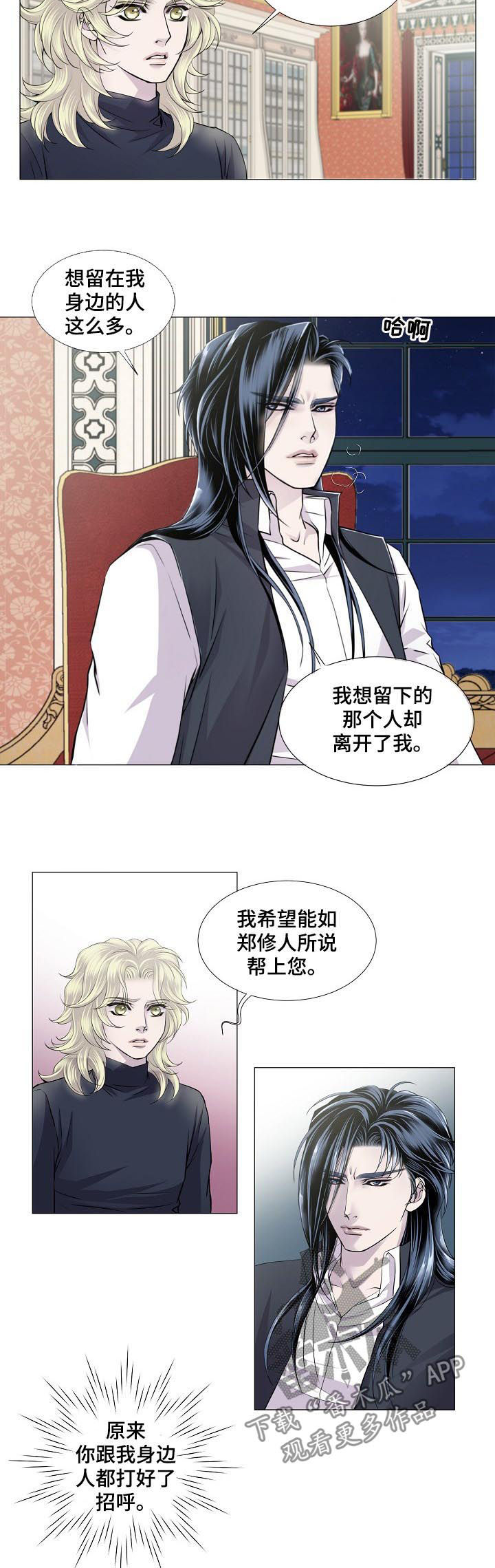 渴望里已逝的演员漫画,第120章：降温2图