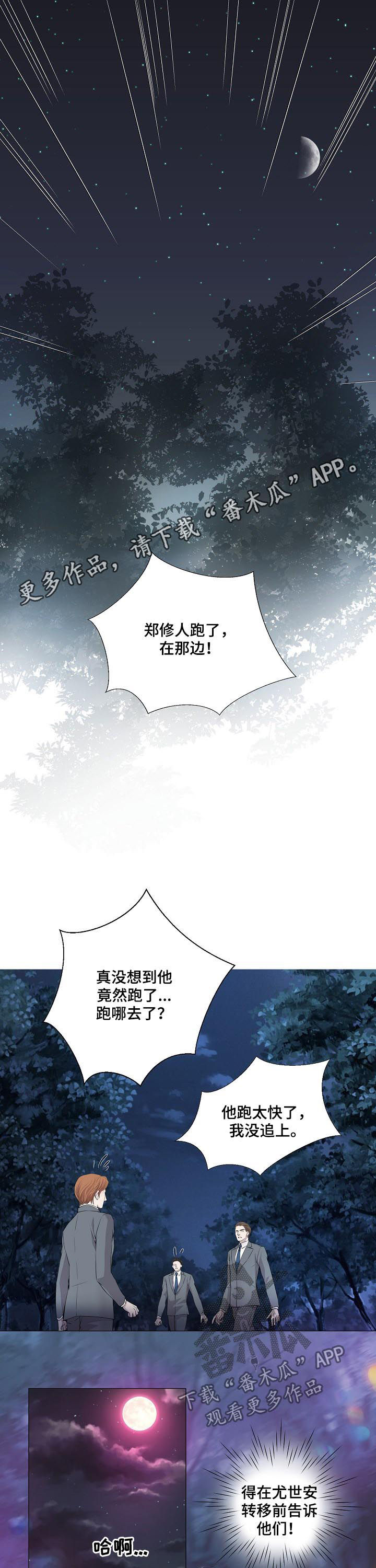 渴望主题曲原唱漫画,第155章：秘密通道1图