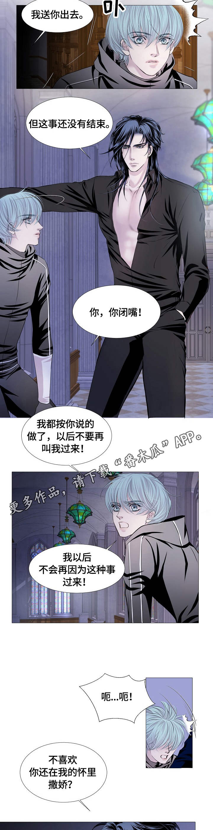 渴望之血漫画,第32章：异样2图