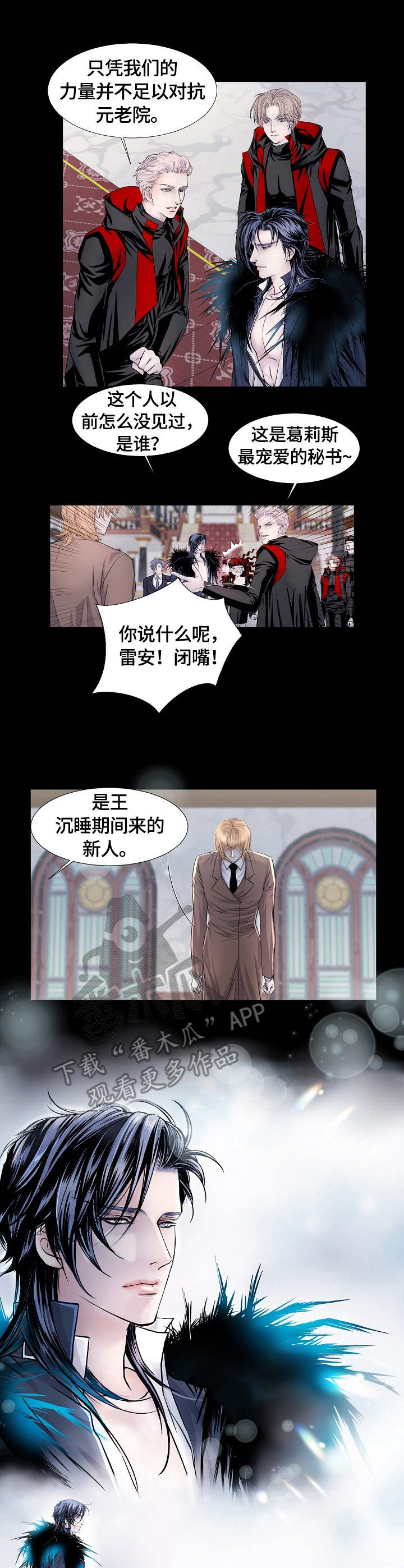 渴望之血漫画,第13章：召唤1图