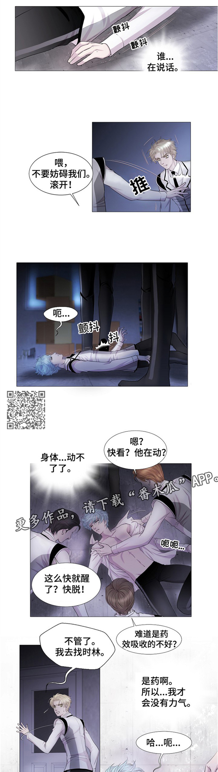 渴望城市第二部漫画,第34章：欺辱1图