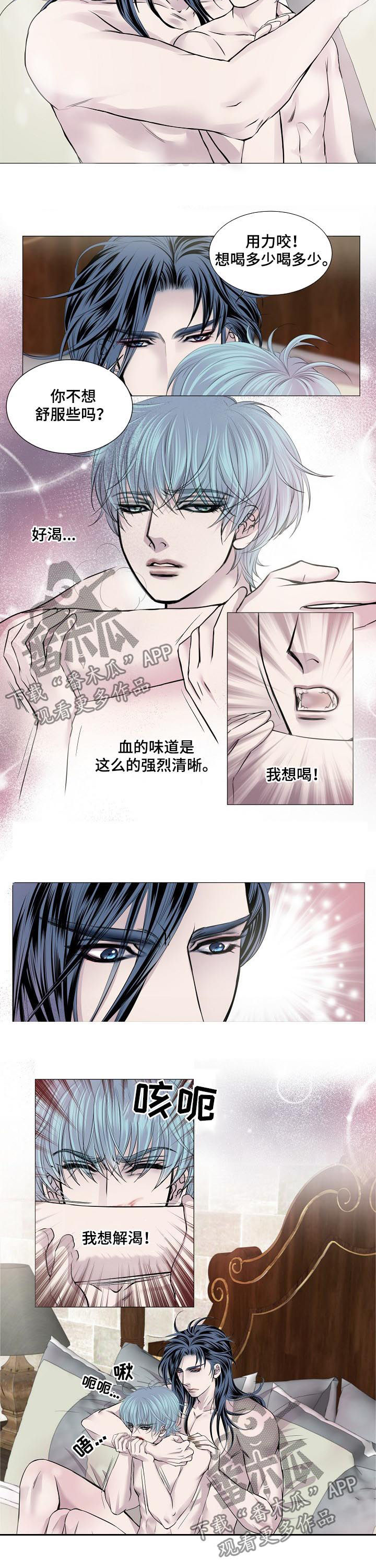 渴望连续剧漫画,第164章：饮血2图