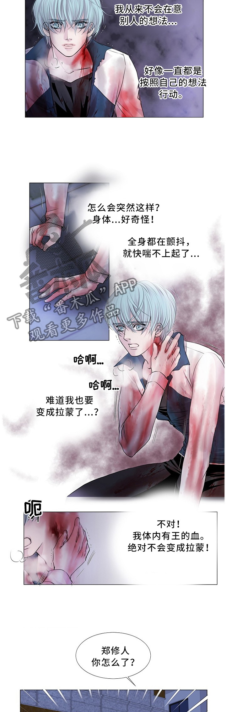 渴望之血韩漫还叫什么漫画,第73章：熟悉的身影1图