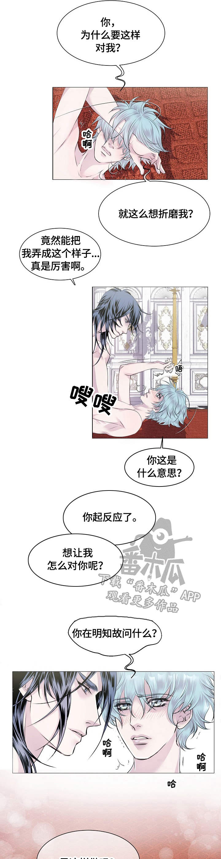渴望之血漫画解说漫画,第26章：吃醋1图