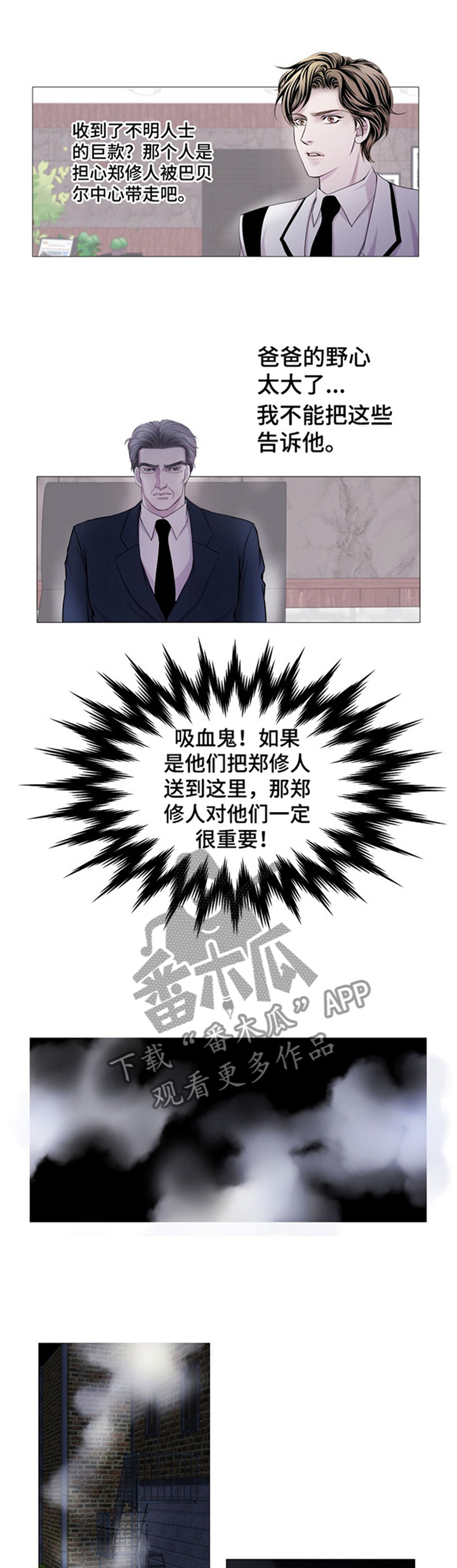 渴望之血漫画解说漫画,第36章：杀死那个家伙!1图
