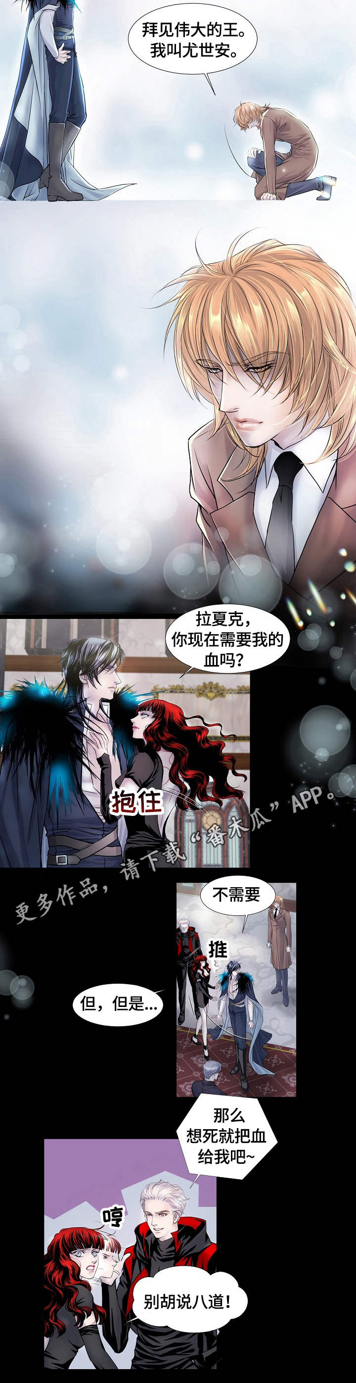 渴望之血漫画,第13章：召唤2图