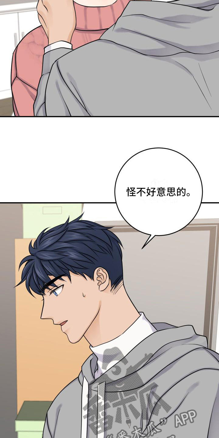 幻觉相恋漫画,第10章：同居2图