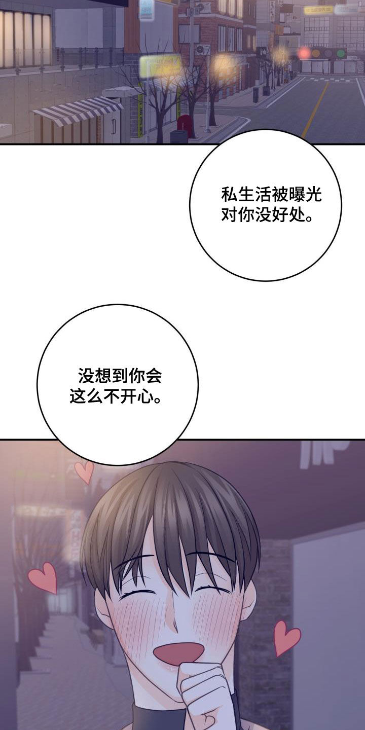 女朋友幻觉漫画,第17章：不必隐瞒2图