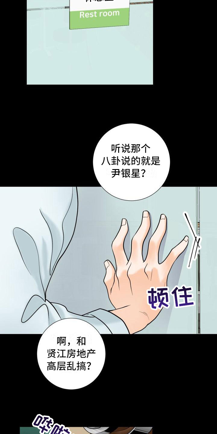 幻觉症状漫画,第2章：提出辞职2图