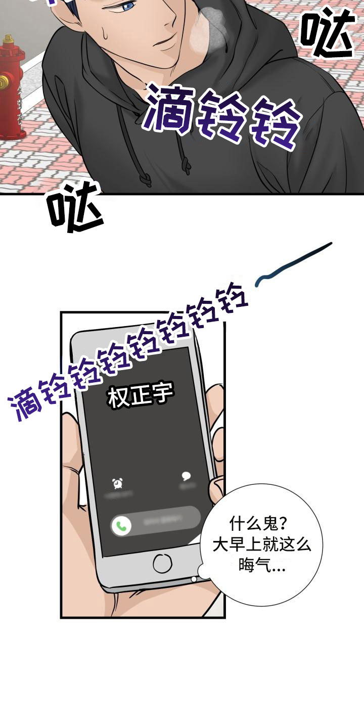 幻觉幻视是什么疾病症状漫画,第2章：提出辞职1图