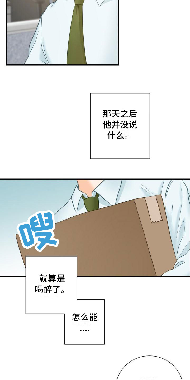 女朋友幻觉漫画,第3章：安慰1图