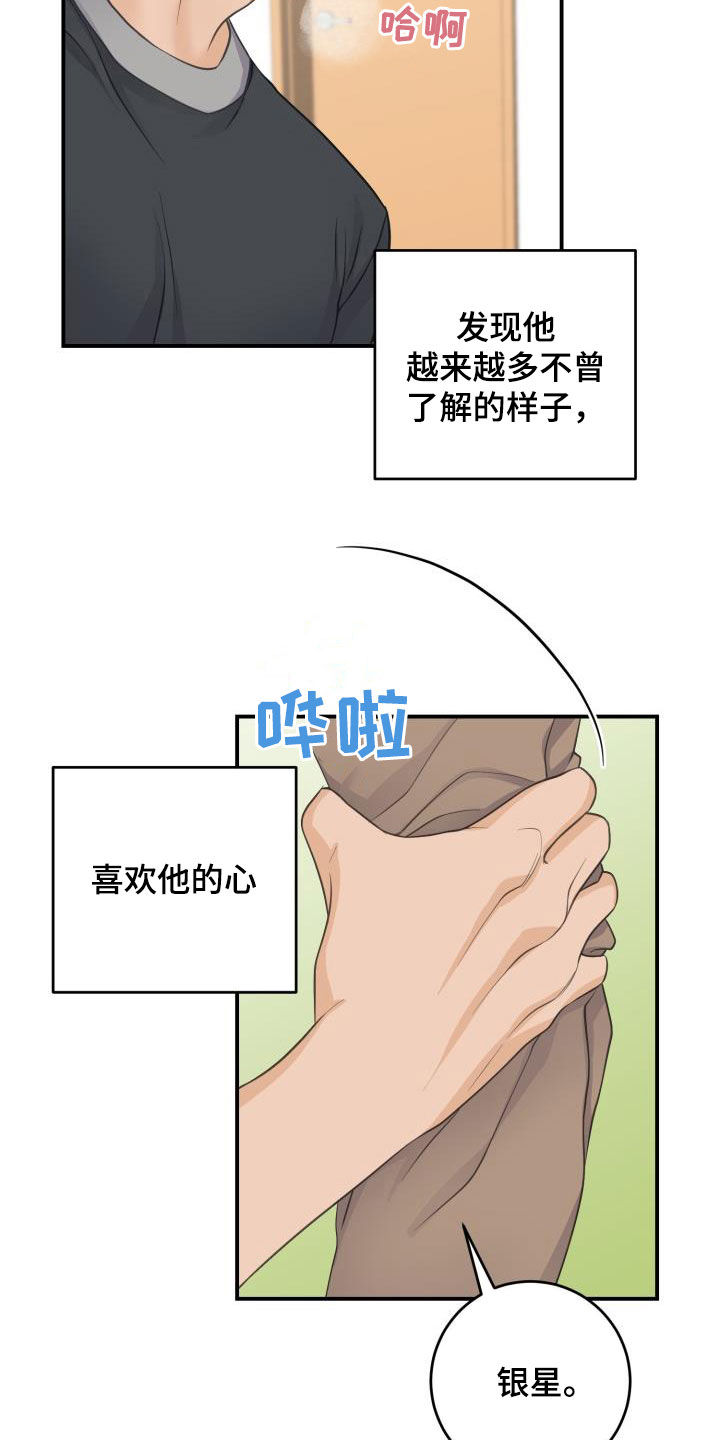 幻觉的图片漫画,第14章：主动2图