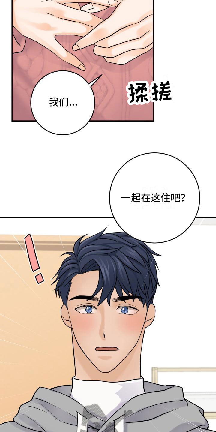 幻觉吃什么药有效果漫画,第10章：同居2图