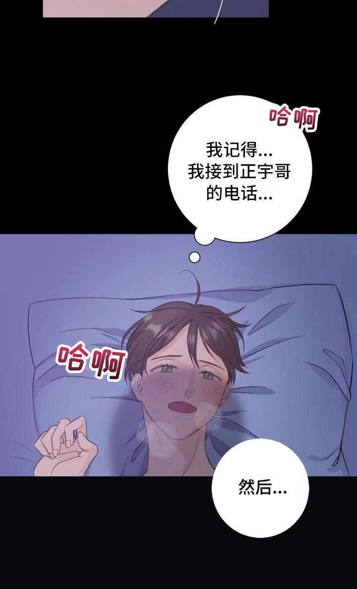 男女朋友幻觉漫画,第1章：酒后意外2图