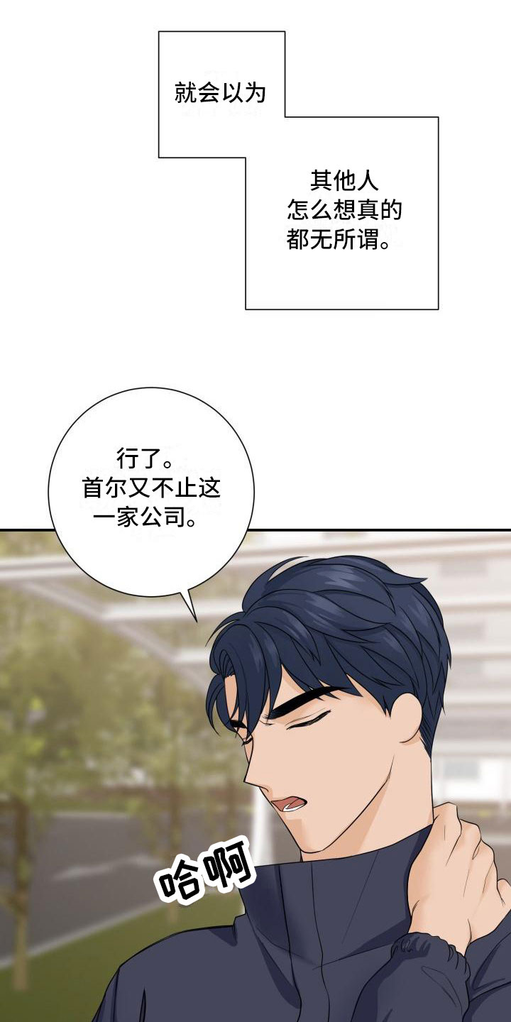 幻觉错觉视频漫画,第3章：安慰1图