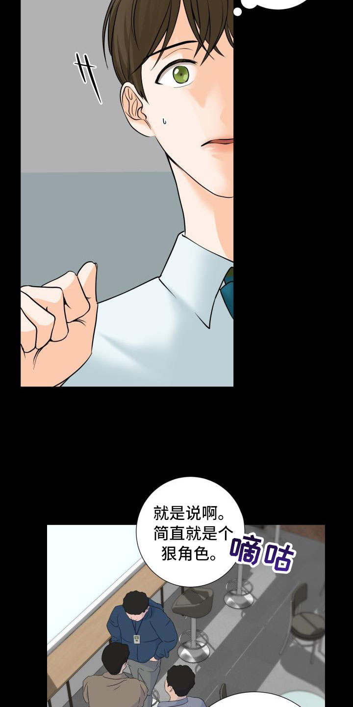 幻觉情缘漫画,第2章：提出辞职2图