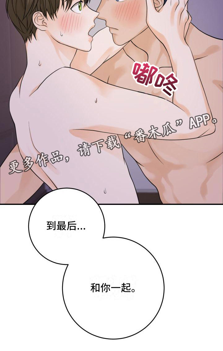 幻觉画面漫画,第7章：心意相通2图