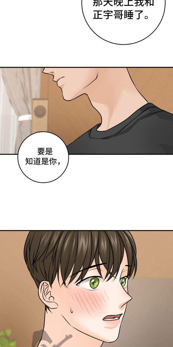 幻觉妄想症是什么症状漫画,第6章：误会解除2图